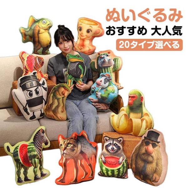 ぬいぐるみ 20タイプ ギフト ロットトゥントゥントゥンサフー