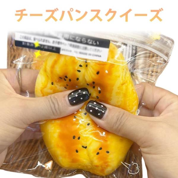 スクイーズ チーズ もちもち ふわふわ お祭り ぷにぷに パン型 パン