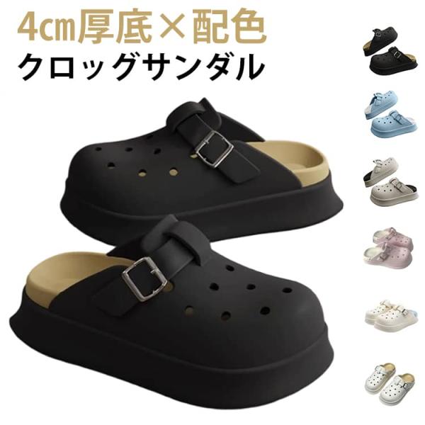 厚底 クロッグサンダル 厚底サンダル 4cm ベルト付き 超軽量 履き