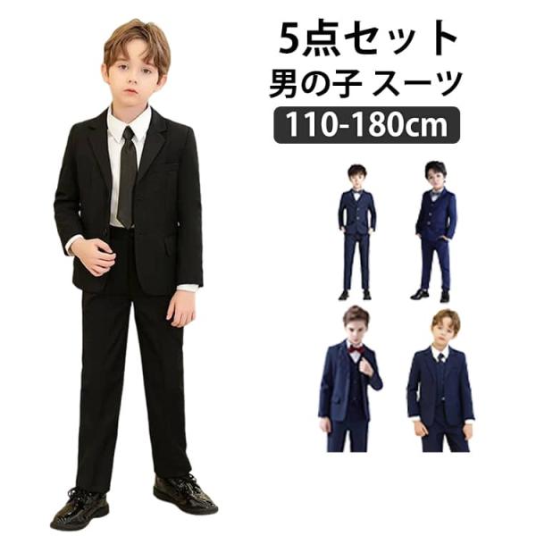 子供 スーツ ベスト 卒業式 男の子 入学式 ジャケット 5点セット
