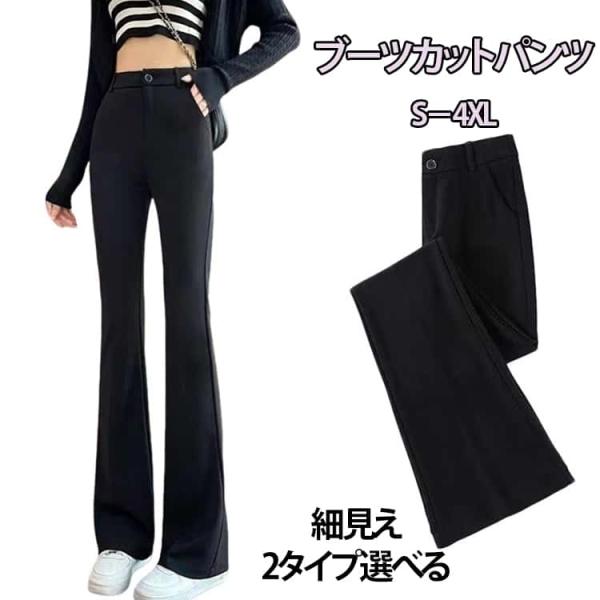 フレアパンツ フレア スラックス カジュアル ロングパンツ 通勤 ベルボトム パンツ ブーツカット スーツパンツ 美脚パンツ 高身長 レディース 低身