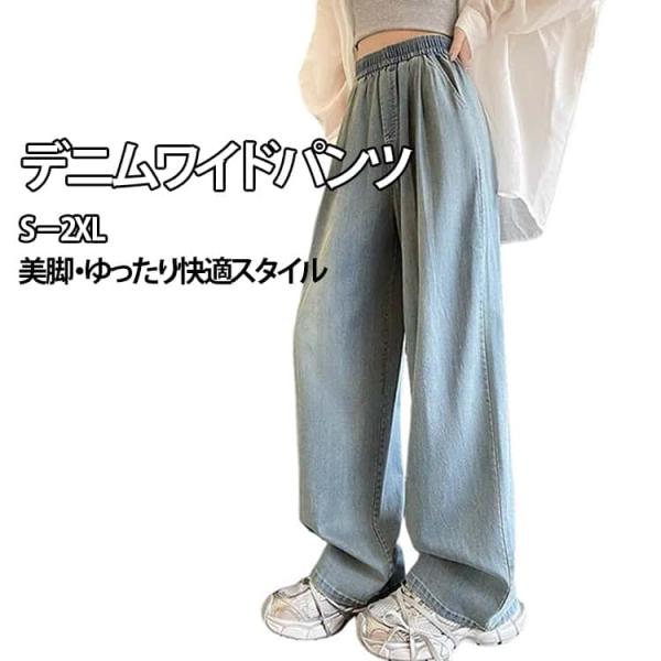 レディース デニムパンツ ボトムス ロングパンツ 体型カバー パンツ 春秋用 美脚 ゆったり 春の新作 ストレート ワイド きれいめ カジュアル 通勤