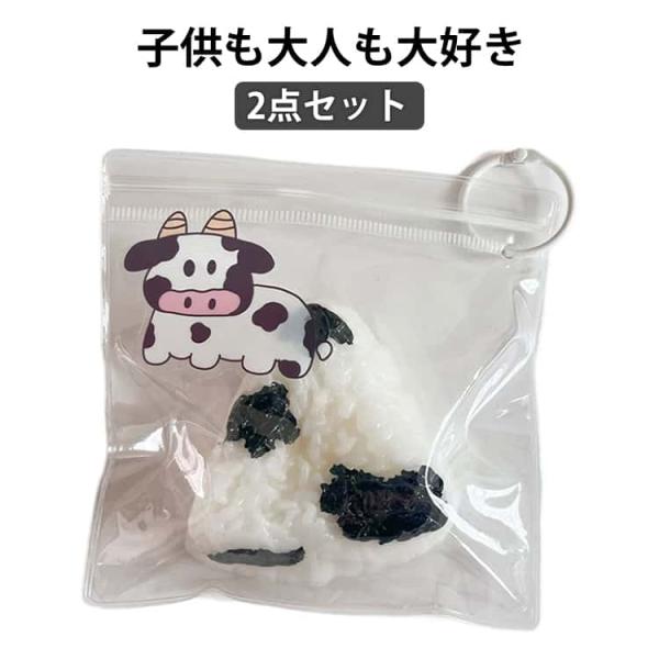 スクイーズケーキおもちゃ 2点セット おにぎり かわいい 子供 おにぎり 握ぷにぷに ぷにぷに 弾力性が高く シリコン 減圧グッズ おにぎり スライム
