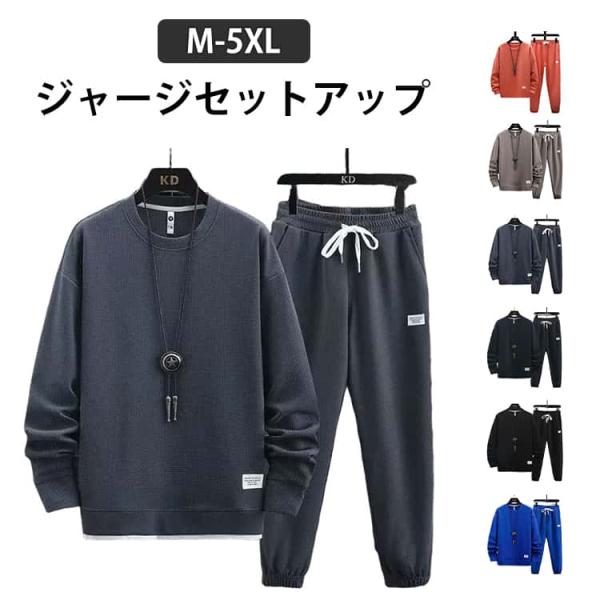 部屋着 ワッフル柄 ジャージ スポーツ スウェット セットアップ