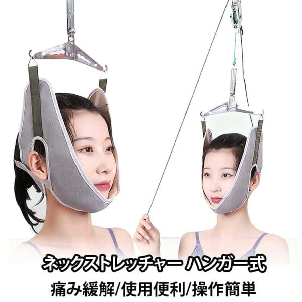 帯 ネックストレッチャー ストレッチ 自宅用セット 吊り下げ器 牽引 家庭用 疲労回復 首伸ばし リハビリ 健康維持 お年寄り向け 首サポーター ネッ