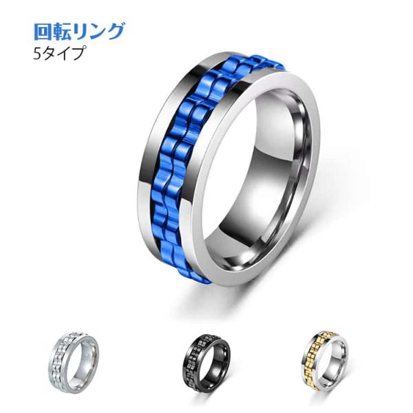 指輪 回転リング スピナーリング 幅広リング 男性 5タイプ メンズ
