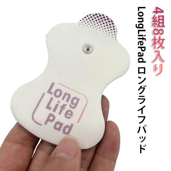 互換品 エレパルス用 オムロンHV-LLPADエレパルスロングライフパッド 4組8枚 ットcKオムロン 低周波治療器 パッド 替えパッド