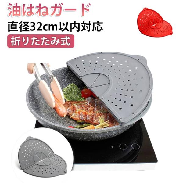 油はねガード 折りたたみ シリコン 食洗機対応 油ハネ 台所 油ハネガード 22〜32cm カバー レンジガード 飛び散り防止 油はねガード 鍋対応