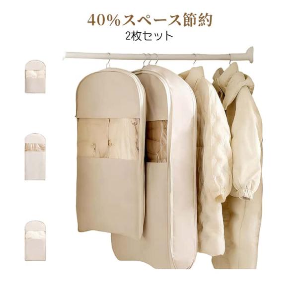 掃除機不要 ダウンジャケット収納 衣類収納 クローゼット収納 圧縮収納袋 吊るせる圧縮袋 省スペース収納 2枚セット コート収納 簡単圧縮 40％圧縮
