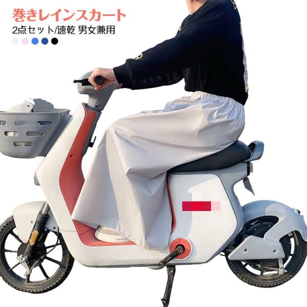 簡単 大きいサイズ 防水 巻きスカート レインウェア 2点セット 速乾 2点セット レインスカート ユニセックス レディース メンズ カッパ ラップス