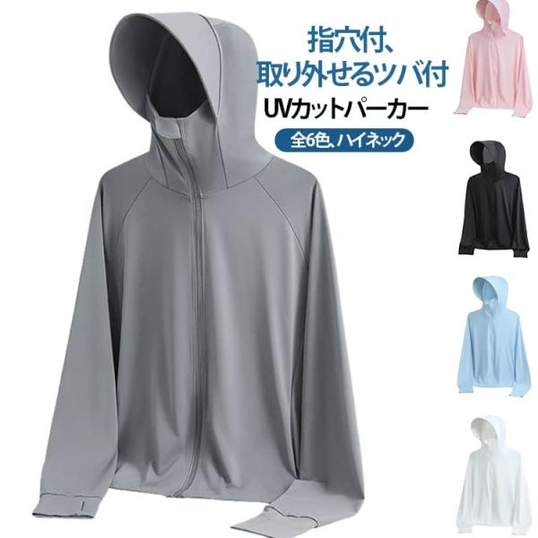 UVカット パーカー 軽量 UPF50  冷感 涼しい ワークマン UVパーカー マスク付き フード付き つば 指穴 レディース ラッシュパーカー U