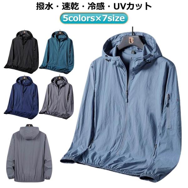 送料無料 吸汗速乾 接触冷感 メンズ サマージャケット 長袖 ジップパーカー ラッシュガード UVカット 夏 軽量 UVパーカー フード付き 撥水 日