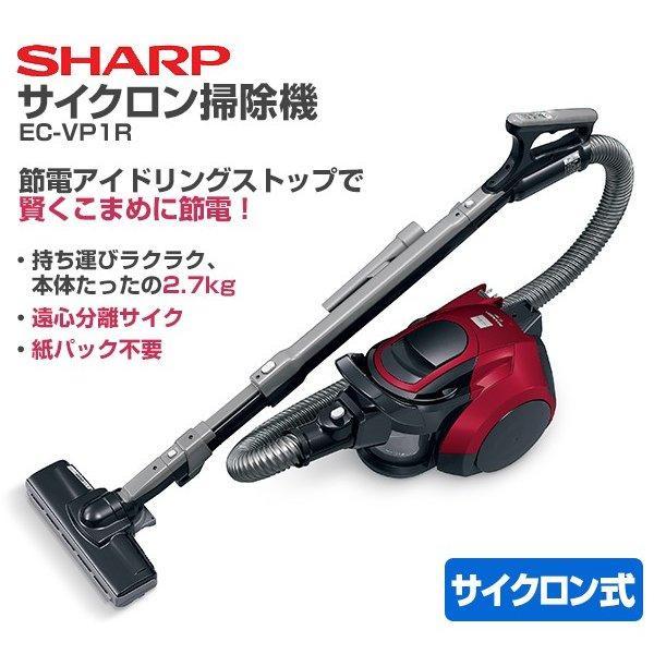 配達込み  新品  SHARP コンパクトタイプサイクロンクリーナー レッド系 EC-VP1-R SHARP（シャープ） 48時間以内発送 掃除機 サイクロン掃除機 EC-VP1R