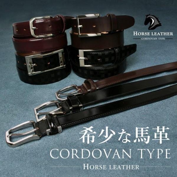 アトリエ365 爆買 コードバン タイプ 高級ベルト 約27mm〜29mm 馬革
