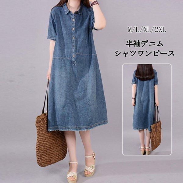 ワンピース ロングワンピース デニムワンピース 夏 レディース シャツワンピース 40代 チュニック 40代 半袖 体型カバー 無地 デニム 大きいサイズ 50代 40代 Hanaya Lqcmf980 Next City 通販 Yahoo ショッピング