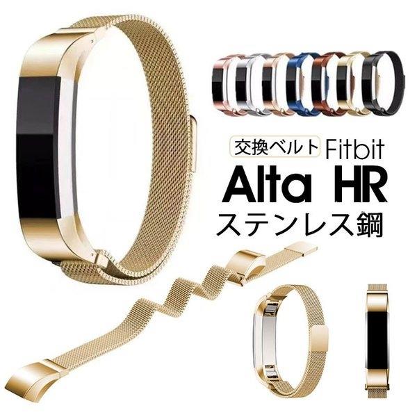 Fitbit Alta Hr バンド Stainless Band ステンレス 磁石 自動吸着 長さ調節fitbit Alta Hr 交換ベルト ステンレス製 フィットビット アルタhr 交換用バンド Nextcity Dkmxi643 Next City 通販 Yahoo ショッピング