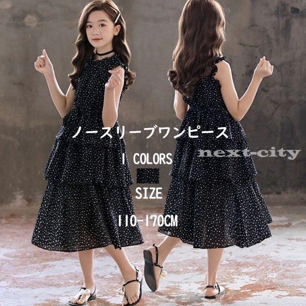 ワンピース キッズ 女の子 夏 ノースリーブ 子供ワンピース キッズワンピース 黒ワンピース ロング丈 ゆったり ジュニア 子供服 110 1 130 140 150 160cm Nextcity3 Bjvuo087 Next City 通販 Yahoo ショッピング