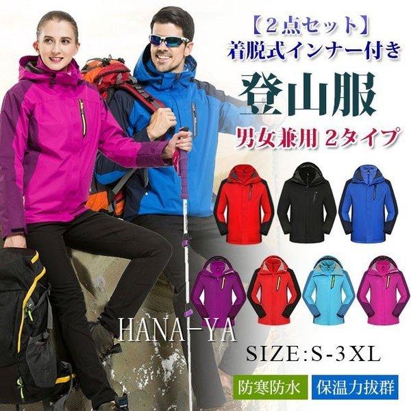 マウンテンパーカー インナー付き 登山服 トレッキング ウェア 裏起毛 メンズ レディース 防寒 T Next City 通販 Yahoo ショッピング