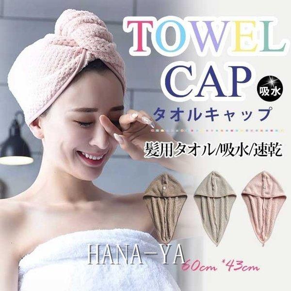 タオルキャップ 速乾ヘアキャップ 吸水ヘアタオル ドライタオル 髪速乾タオル 髪用 バス用品 乾かす 便利 ポイント消化 Ta5e Next City 通販 Yahoo ショッピング