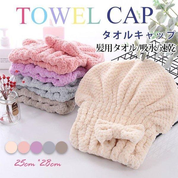 タオルキャップ 速乾ヘアキャップ 吸水ヘアタオル ドライタオル 髪速乾タオル 髪用 バス用品 乾かす 便利 ポイント消化 Ti5e Next City 通販 Yahoo ショッピング