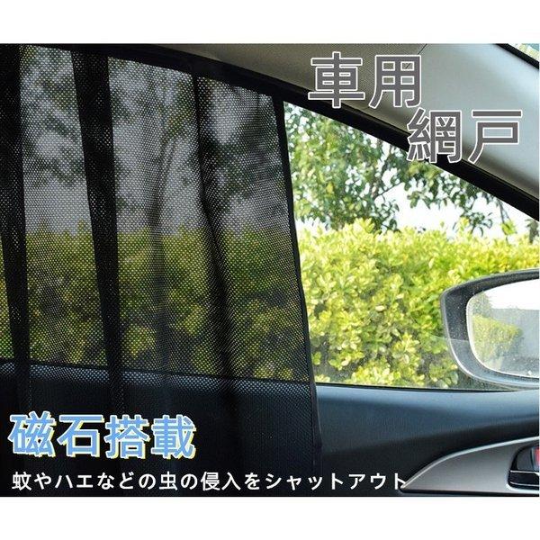 新作 車用 網戸 虫よけ 車カーテン 日除け 車窓 遮光 サンシェード 磁石付き 貼るだけ簡易 ネット 日よけ 断熱 紫外線対策 日焼け対策 汎用 目隠し 車中泊 Xrxsunying Next City 通販 Yahoo ショッピング