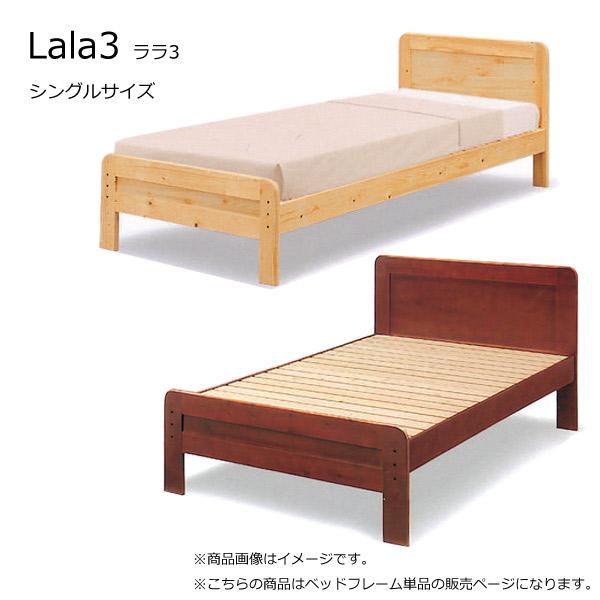 ベッドフレーム シングル ララ3 ベッドフレームのみ シンプル 木製ベッド ナチュラル ブラウン ホワイト 3色展開 14 M60 Next Life Style Nagano 通販 Yahoo ショッピング
