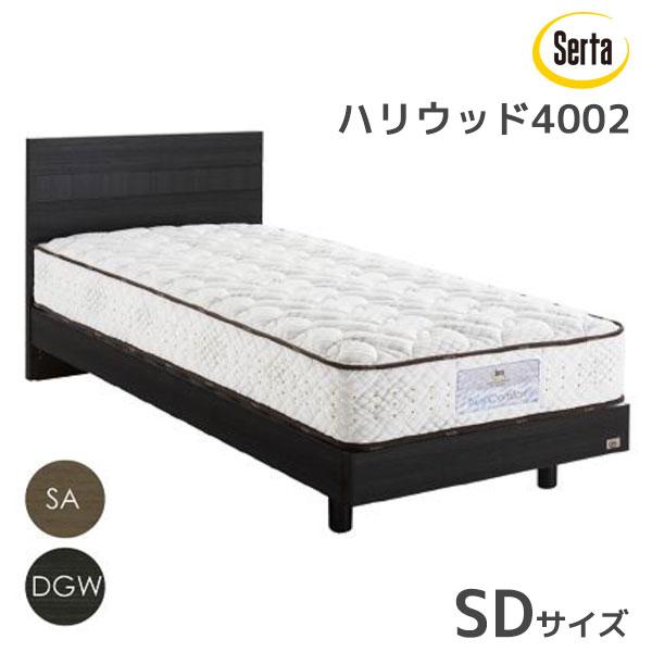 セミダブルベッド SERTA 日本製