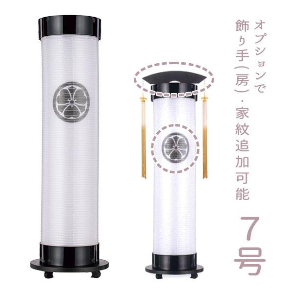 提灯 行灯 盆 彼岸 コンパクト シンプル モダン おしゃれ モダン 絹 法要 法事 回忌 家紋入れ可 [本黒塗 7号伸縮提灯 二重張 (無地) 7507Z/7507T]