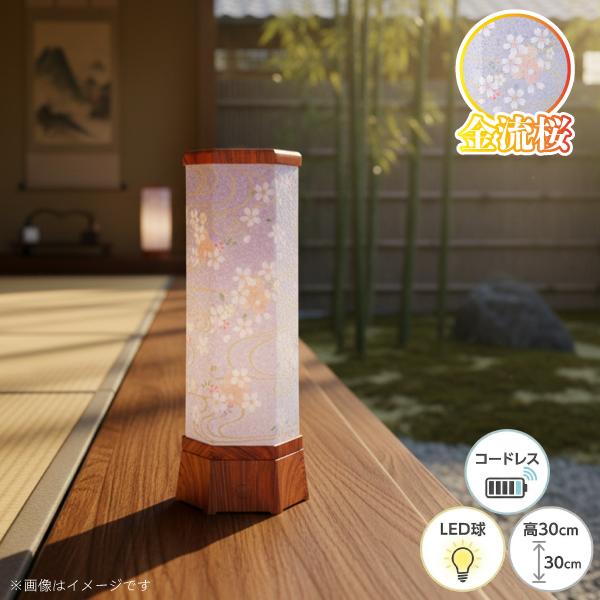 インテリア提灯 コードレス 盆提灯 創作提灯 LED球 おしゃれ 初盆 新盆 お盆用品 盆ちょうちん 418【美六S(金龍桜)】
