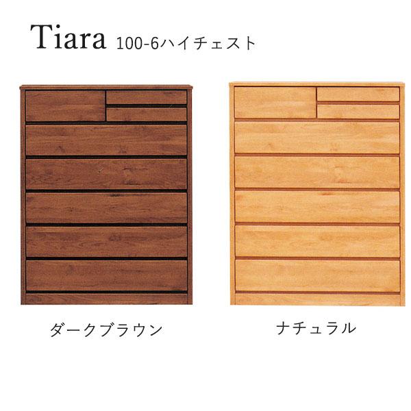 Tiara(ティアラ2)100-6 ハイチェスト 国産 衣類収納 6段 洋服 収納家具