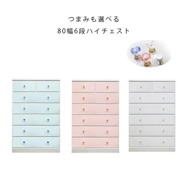 チェスト 6段 幅80 ハイタイプ 姫系 プリンセス風 おしゃれ キラキラ