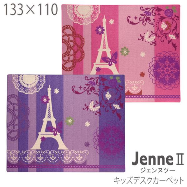 人気のデスクカーペット ジェンヌ 学習机 ラグ カーペット エッフェル塔 キッズ ルームマット 女の子 プレゼント Pk Pu Buyee Buyee Japanese Proxy Service Buy From Japan Bot Online