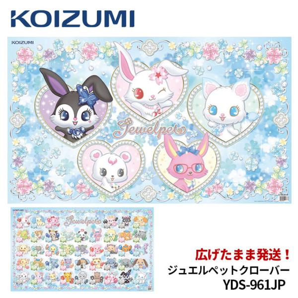 コイズミ 年度 学習机 デスクマット ジュエルペット Yds 961jp デザインマット キャラクターマット Deskmat Koizumi Buyee Buyee 提供一站式最全面最專業現地yahoo Japan拍賣代bid代拍代購服務 Bot Online