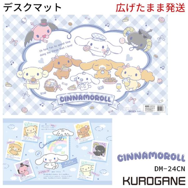 ◆サイズ(cm)幅84×奥行50◆仕様・塩化ビニールシート◇表面：シナモロール、みるく、シフォン、カプチーノ、モカ、エスプレッソ、チェリー、ベリー◇裏面：プロフィール(注意事項)送料コスト還元価格の為、一部の地域、開梱設置組立等の特殊配達を...