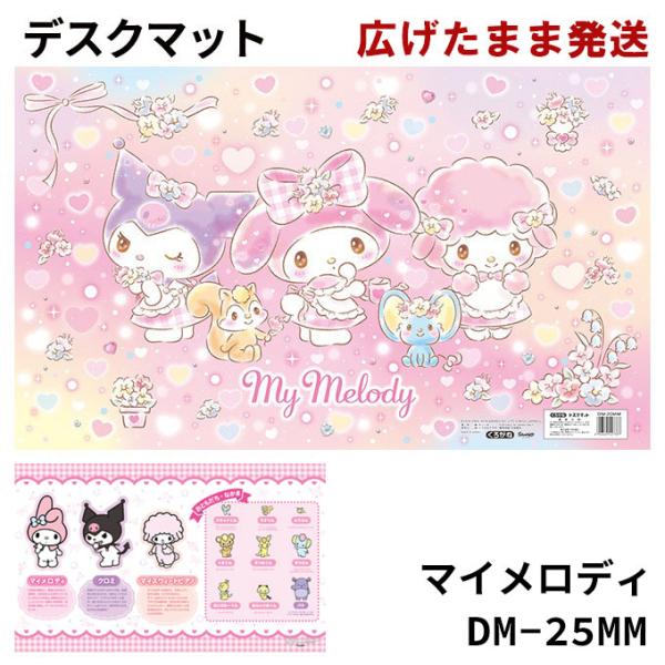 ◆サイズ(cm)幅84×奥行50◆仕様・塩化ビニールシート・裏面：おともだち・なかまマイメロディ、クロミ、マイスウィートピアノフラットくん、りすくん、とりさん、くまさん、きつねくん、ぞうさん、カンガルーくん、あらいぐまくん、バク(注意事項)...