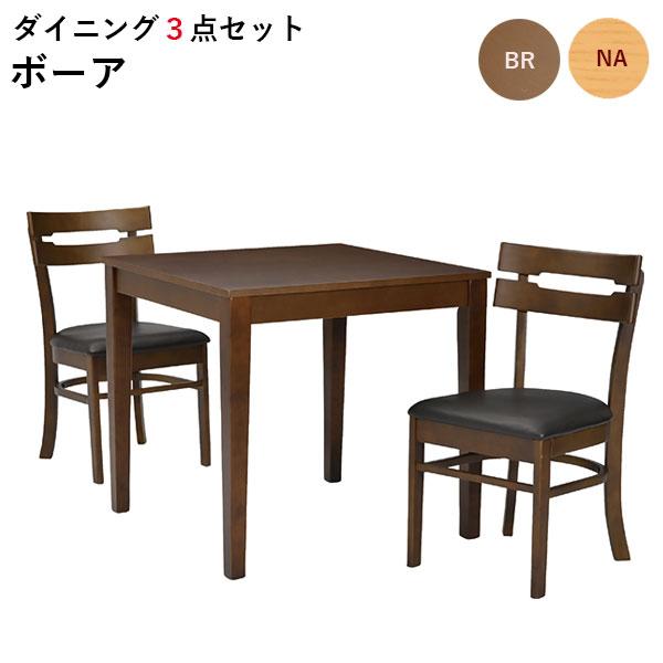 タマリビング ダイニングセット 3点セット テーブル チェア 椅子 幅75