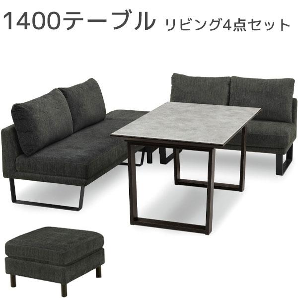 松田家具 ダイニングセット 4点 幅140cm 2本脚 ソファ テーブル 松田家具 ダイニングセット 4点 幅140cm 2本脚 ソファ テーブル