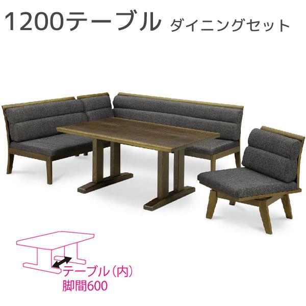 松田家具SABO ダイニングセット①1200テーブル