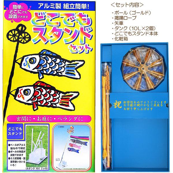 2026年度 日本製 鯉のぼり こいのぼり スタンド [アルミ製 どこでも