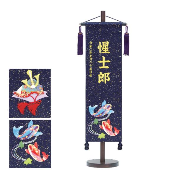 村上鯉のぼり 2026年度 新作 日本製 名前旗 命名旗 室内飾り 端午の