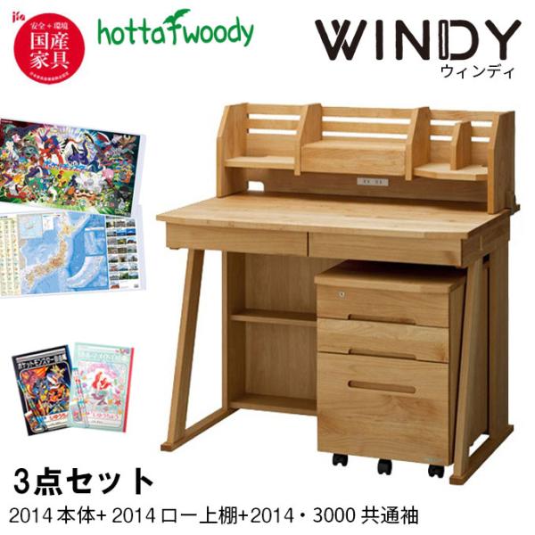 堀田木工所 デスクマット☆文具セット付【3点】堀田木工所 学習机 国産