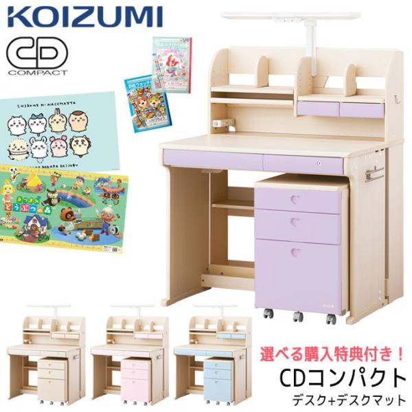 コイズミファニテック 前板【デスクマット☆文具セット付】コイズミ