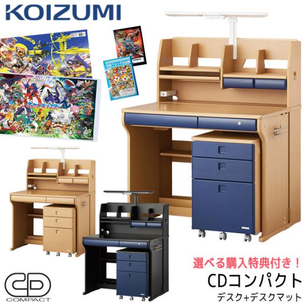 コイズミファニテック 【新型】コイズミ 2025年 度学習机 CD コイズミファニテック 【新型】コイズミ 2025年 度学習机 CD