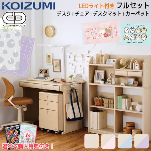 コイズミファニテック 【新型】コイズミ 2025年 学習机 CD コイズミファニテック 【新型】コイズミ 2025年 学習机 CD