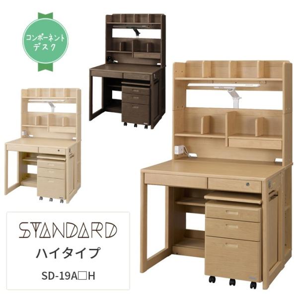 学習机 スタンダードシリーズ ハイタイプ Sd 19awh Sd 19anh Sd 19adh くろがね デスク Standard 学習デスク 勉強机 ライト付き クロガネ Buyee Buyee 日本の通販商品 オークションの代理入札 代理購入