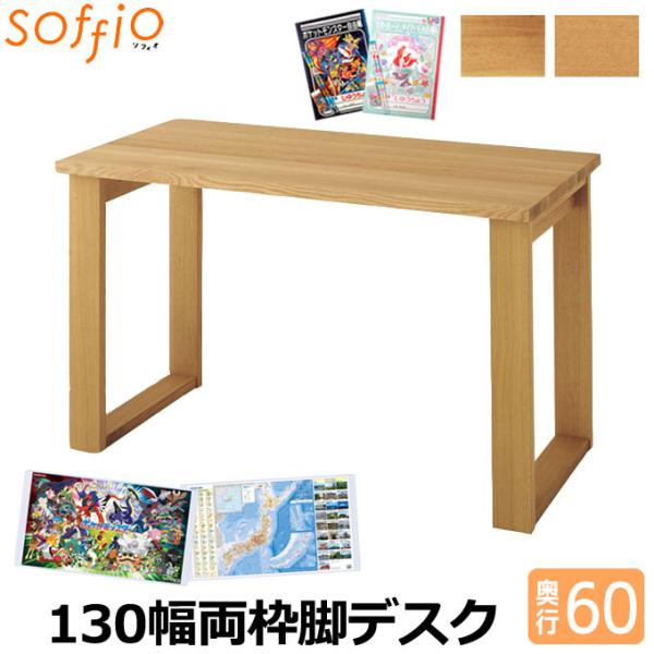 デスク 勉強机 飛騨産業株式会社 ソフィオ soffio デスク 勉強机 飛騨産業株式会社 ソフィオ soffio