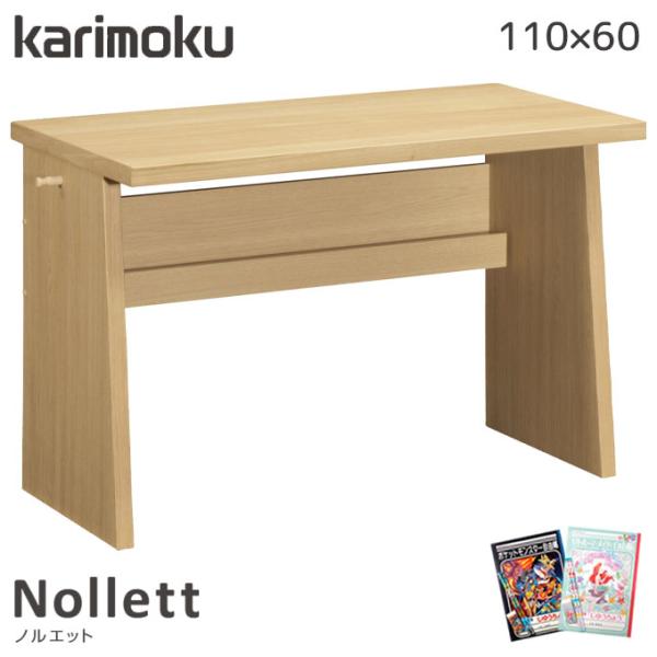 カリモク家具（KARIMOKU FURNITURE） ◇特典付【文具セット付