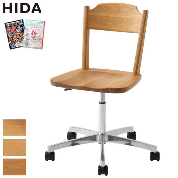 飛騨産業 【文具セット付】 HIDA 国産 学習チェア 学習椅子 回転チェア 