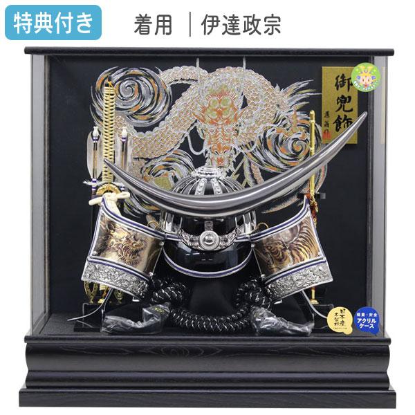 ◇特典付×18%OFF【展示現品】五月人形 兜飾り ケース飾り かぶれる