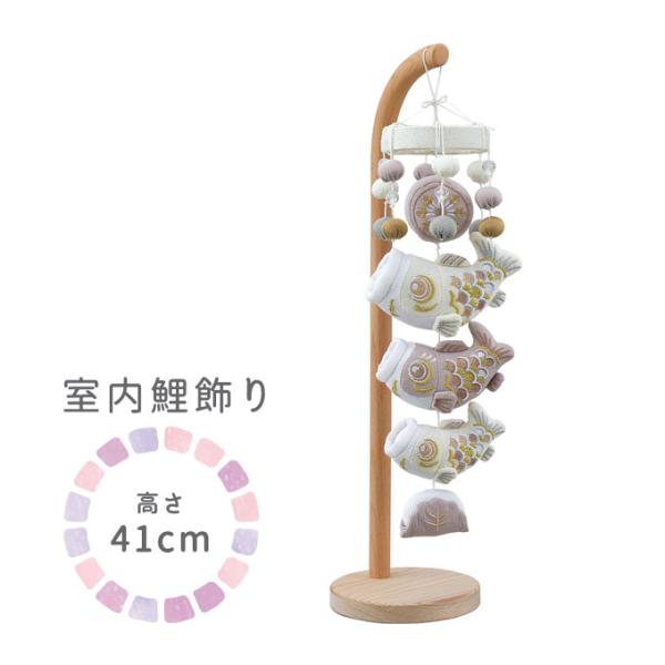 端午の節句 飾り台付 室内用 こいのぼり 鯉のぼり 吊るし飾り